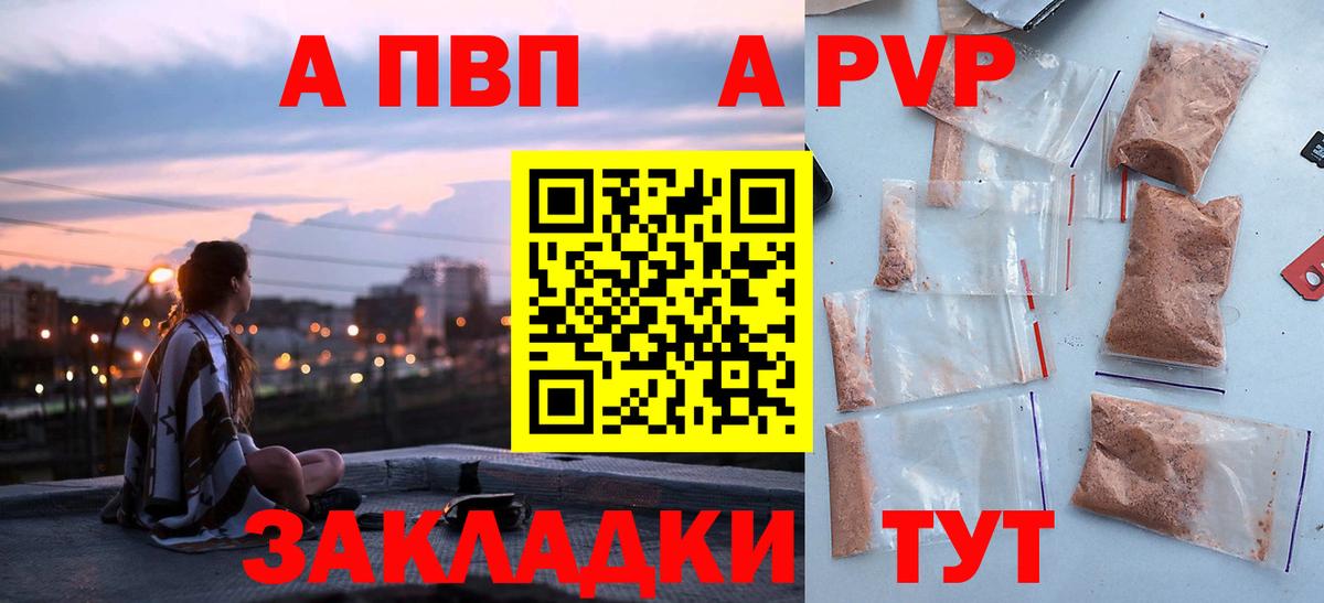 APVP  Alfa_PVP Соль  Alfa_PVP Crystall  Чусовой  Вход с VPN  А ПВП Crystall 