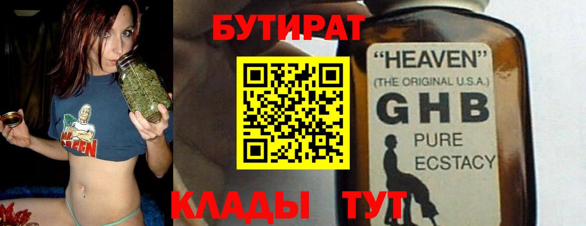 Бутират оксибутират Чусовой