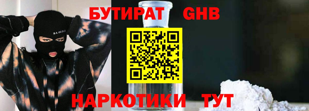 Чусовой  Бутират 1.4BDO  Вход с VPN 