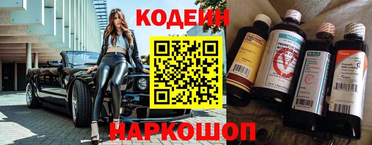 Чусовой  Кодеиновый сироп Lean напиток Lean (лин)  Вход с VPN 
