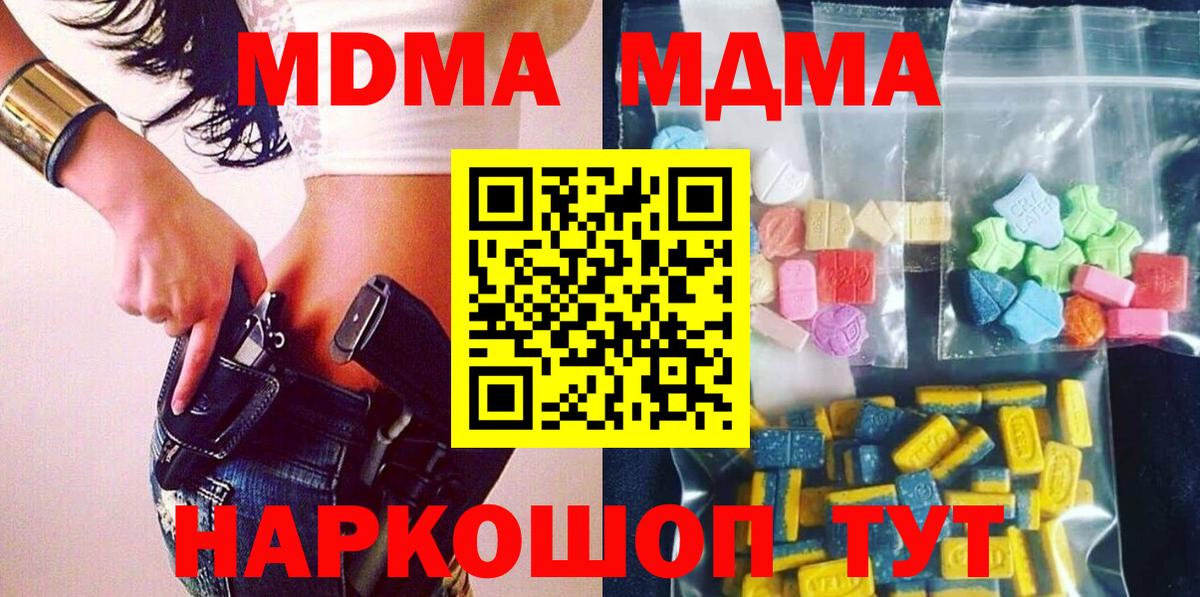 МДМА кристаллы  МДМА VHQ  МДМА  Чусовой  Вход с VPN 
